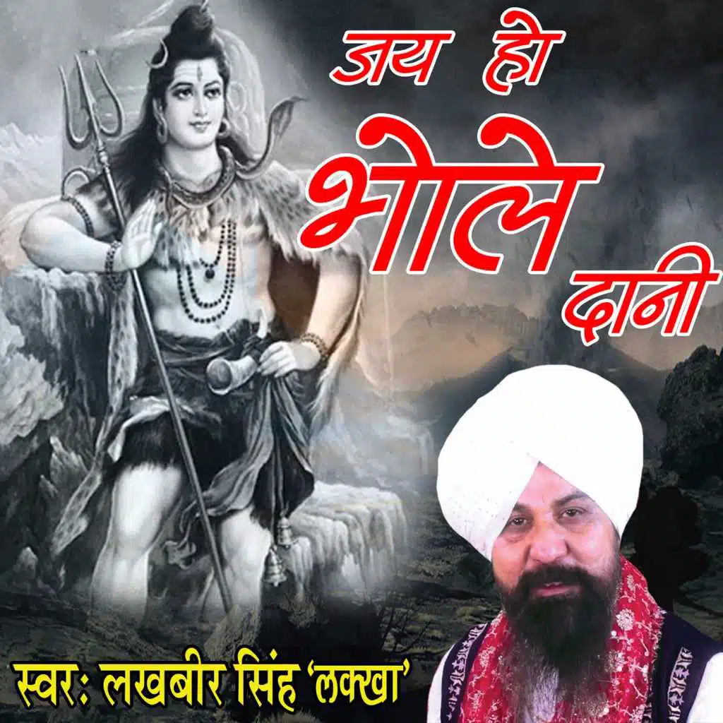 Jai Ho Bhole Daani
