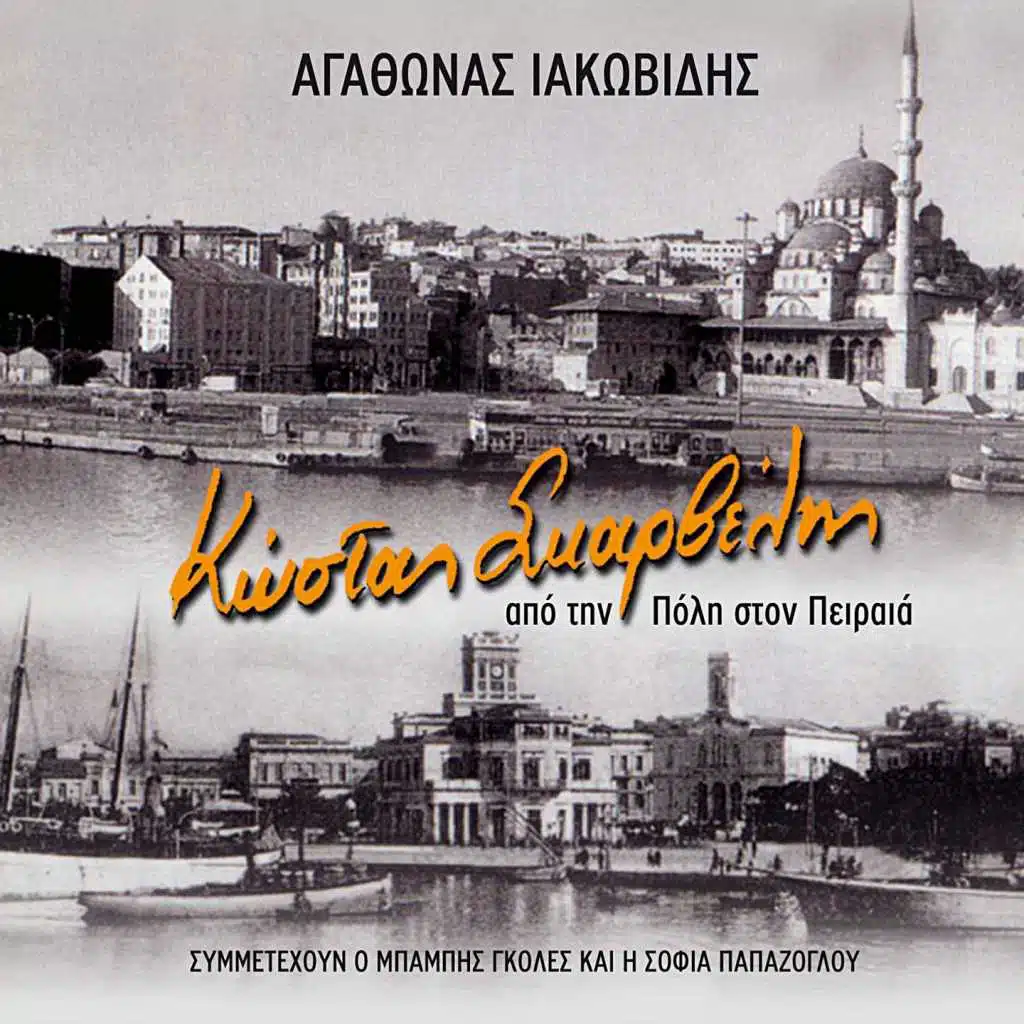 Eisai Gkriniara Kai Glossou