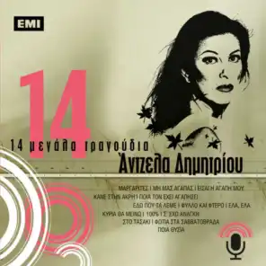 14 Megala Tragoudia - Angela Dimitriou