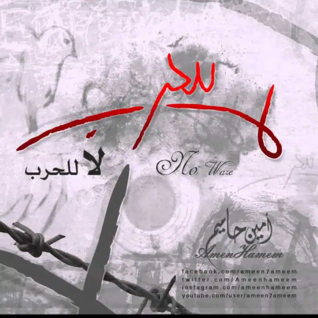لا للحرب