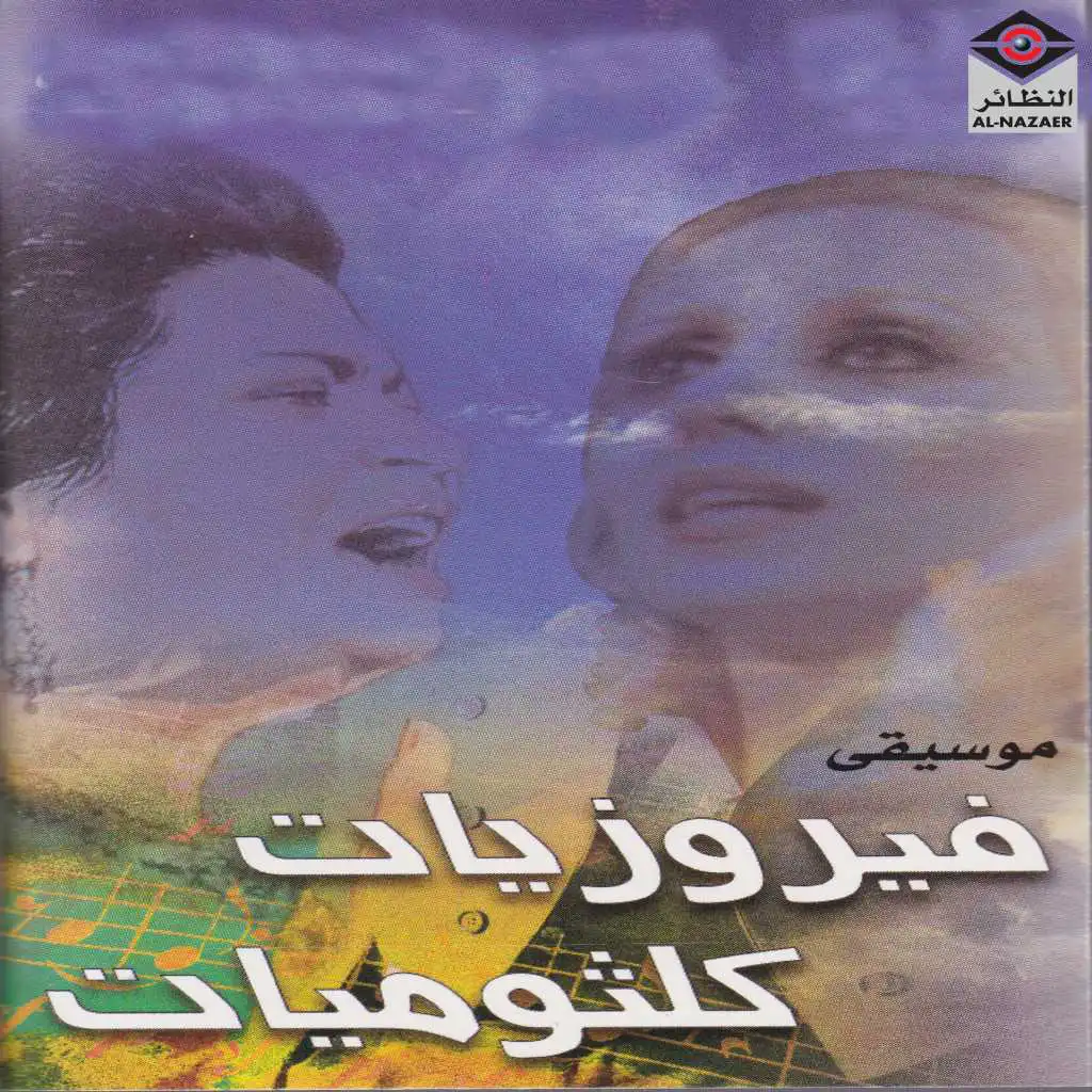 دارت الأيام موسيقى