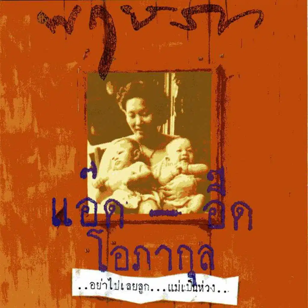 Opakul, Eed And Opakul, Add