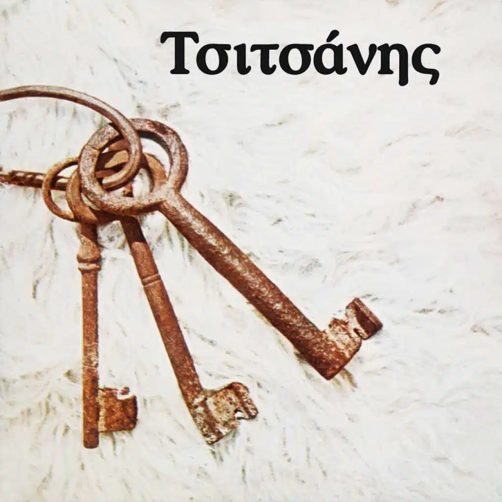 Keti Grei & Vassilis Tsitsanis