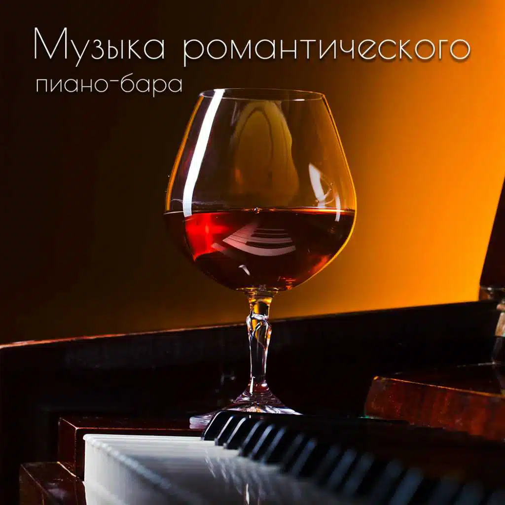Мягкая Фоновая Музыка