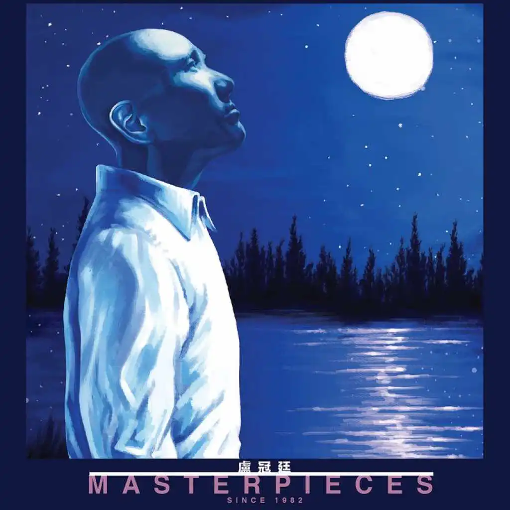 盧冠廷 & 葉德嫻