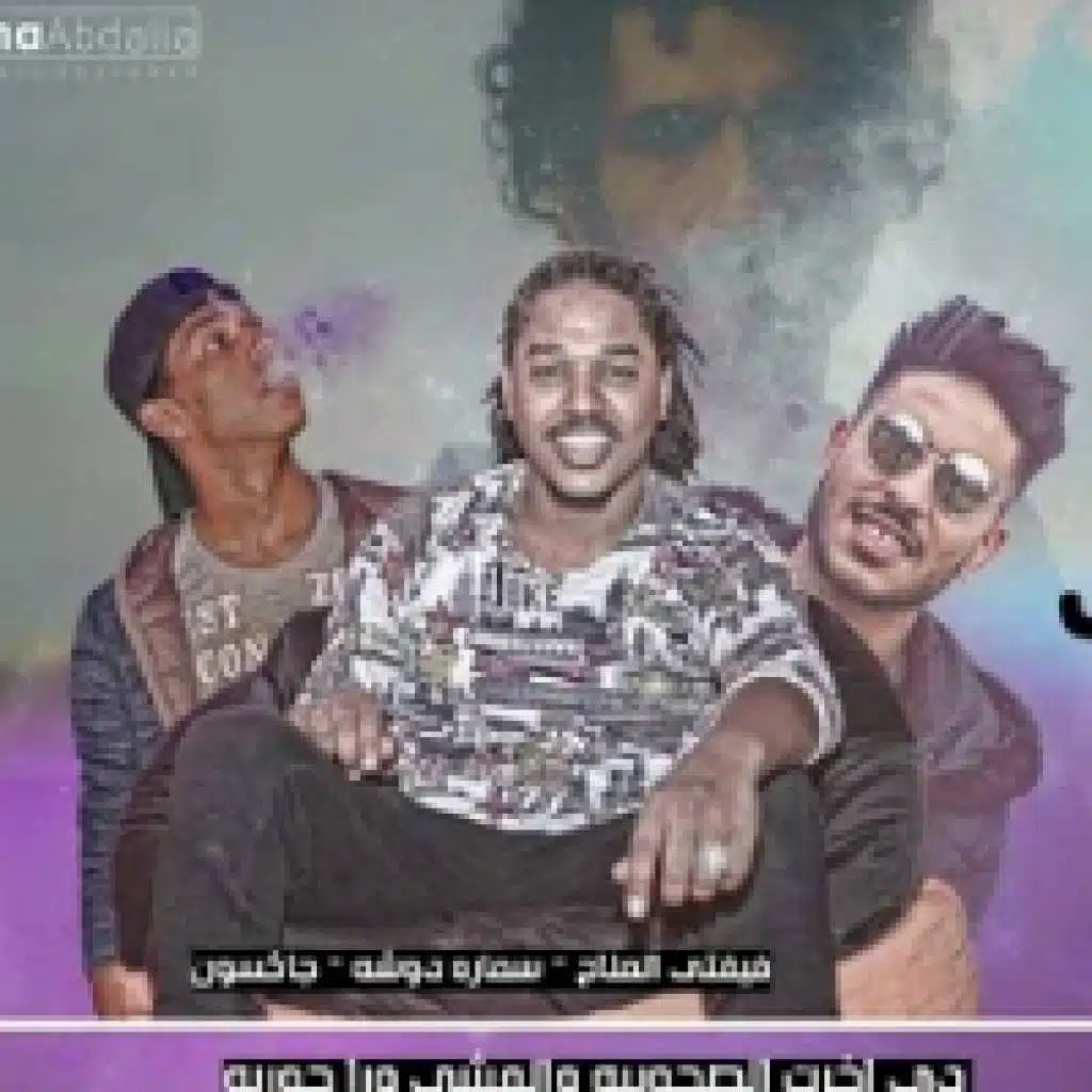 فريق الدوشه