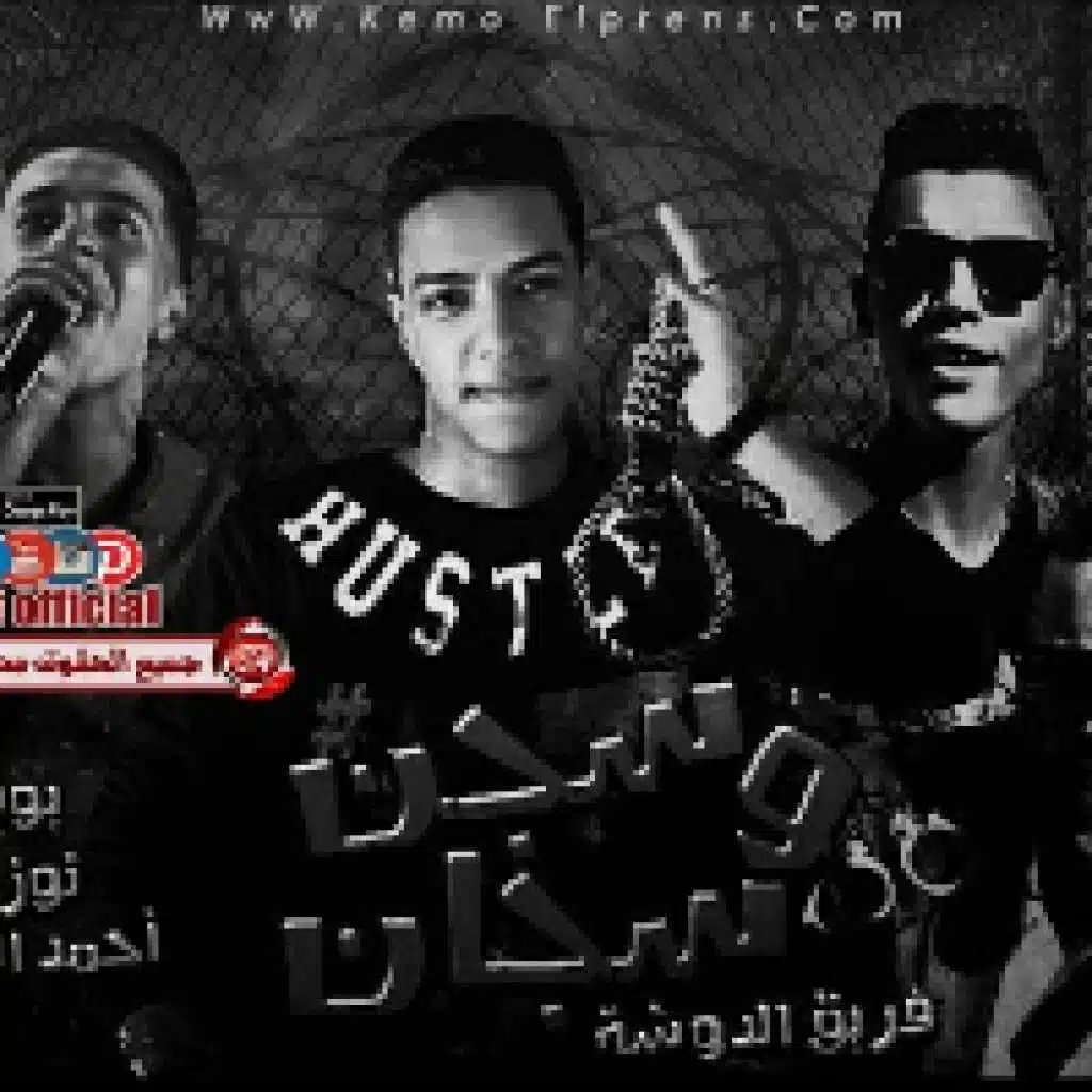 مهرجان سجن وسجان