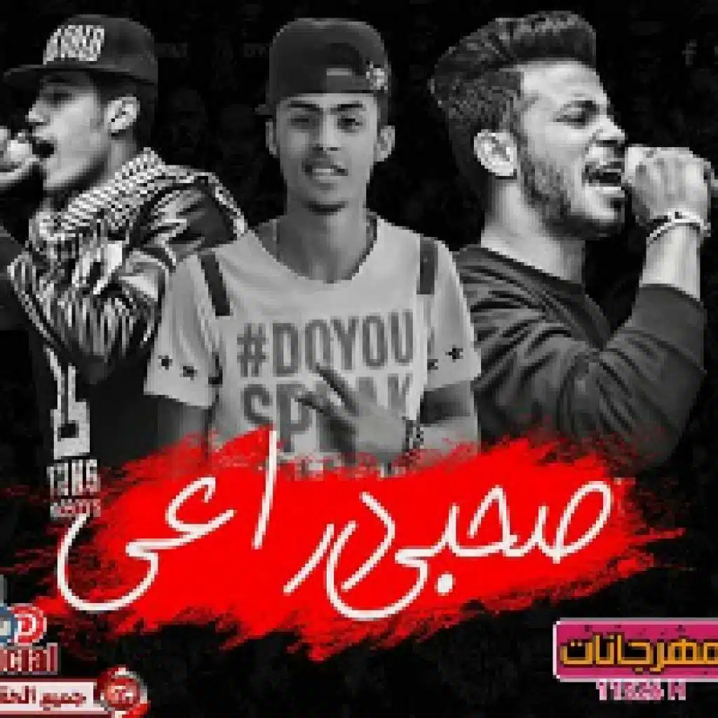 مهرجان صاحبي دراعي