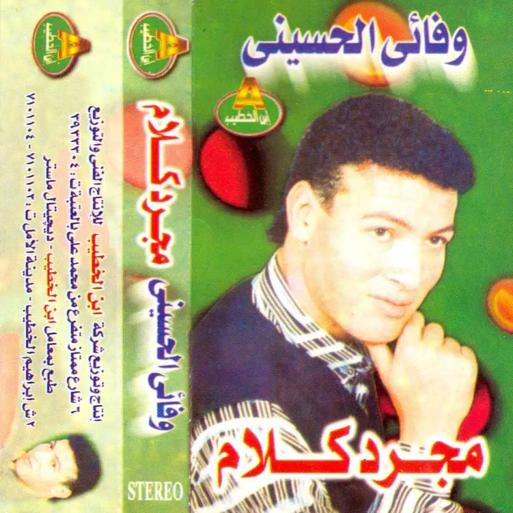 وفائي الحسيني