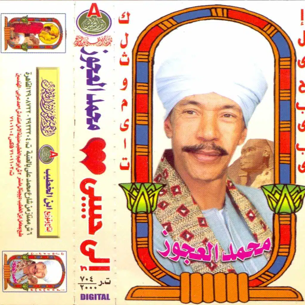 ام رموش كحيلة