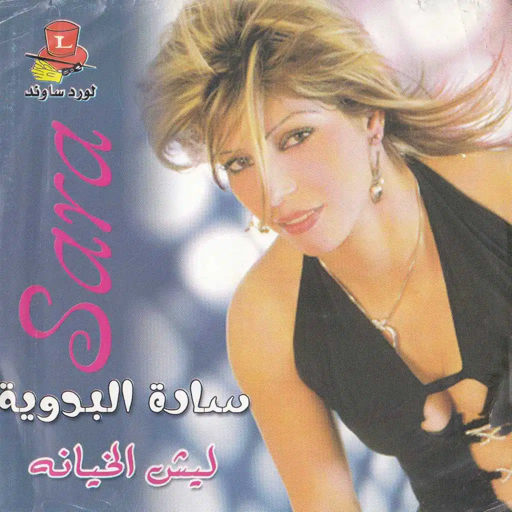 سارة البدوية