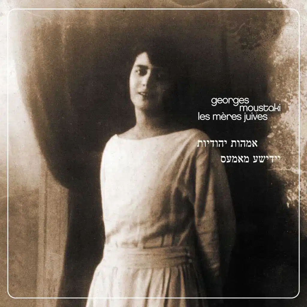 Les Mères juives (Version yiddish)