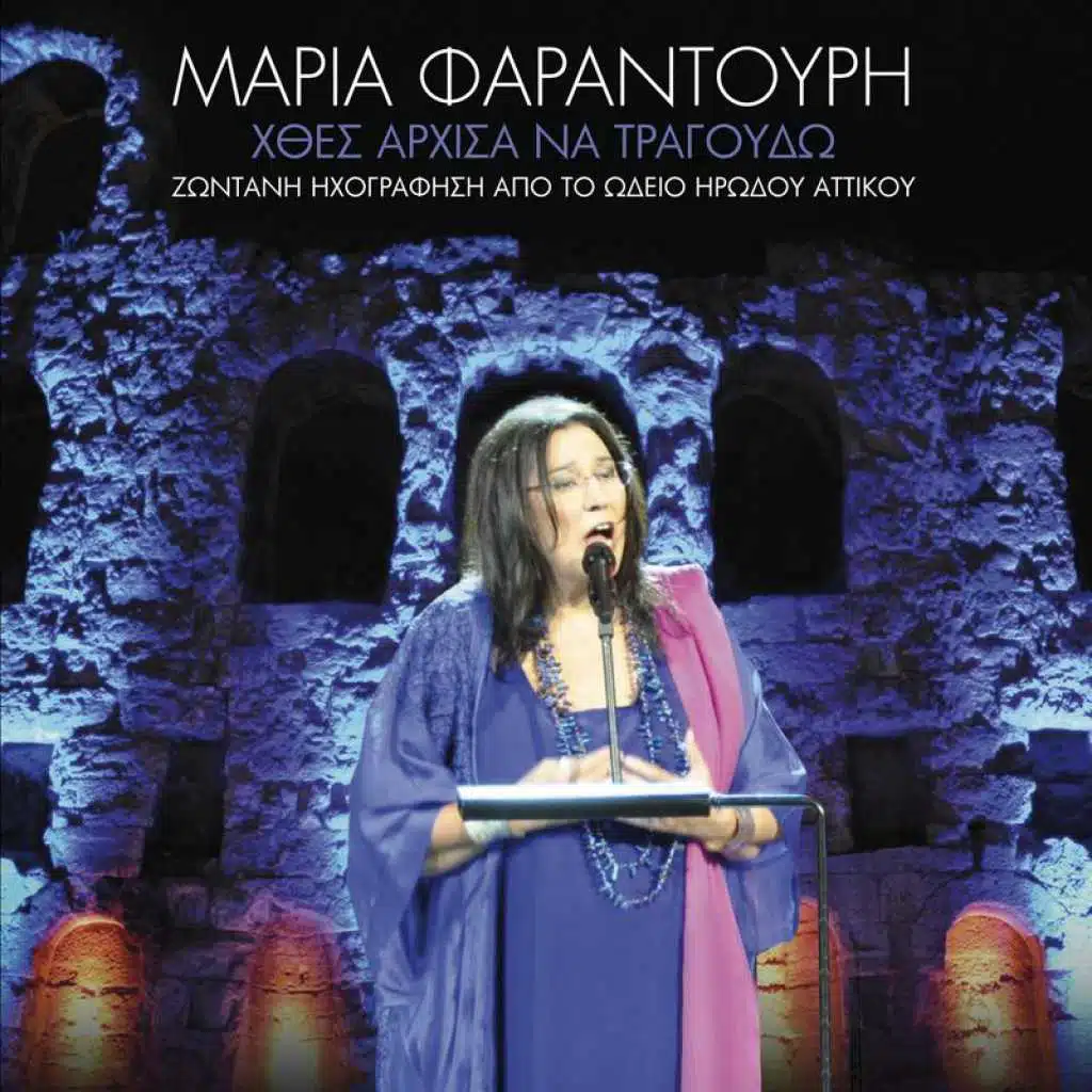 Arnisis (Sto Perigiali To Krifo) (Live)