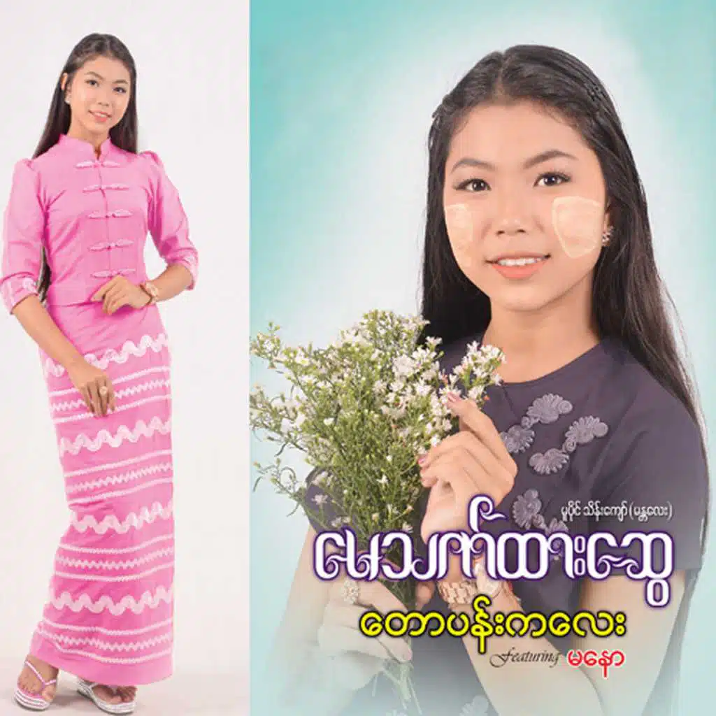 Taw Pan Kalay