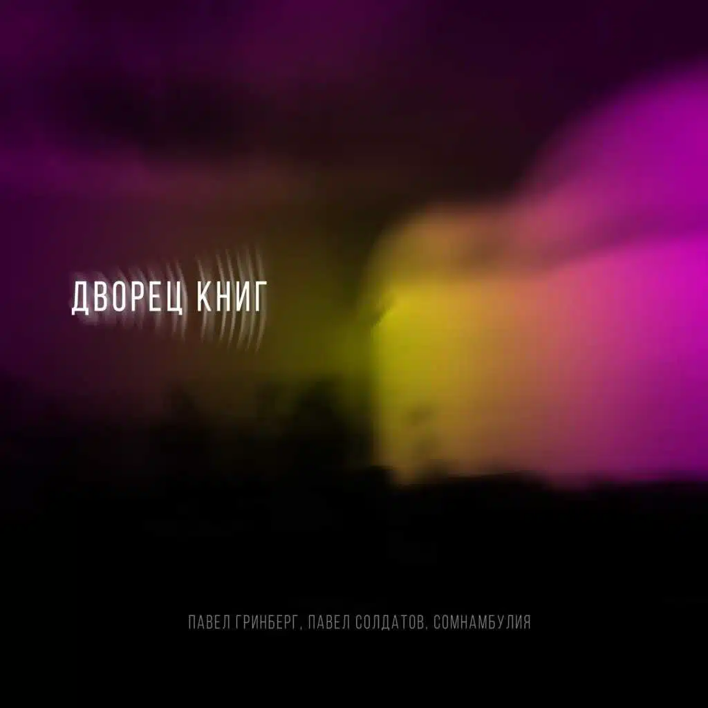 Дворец книг (Live)