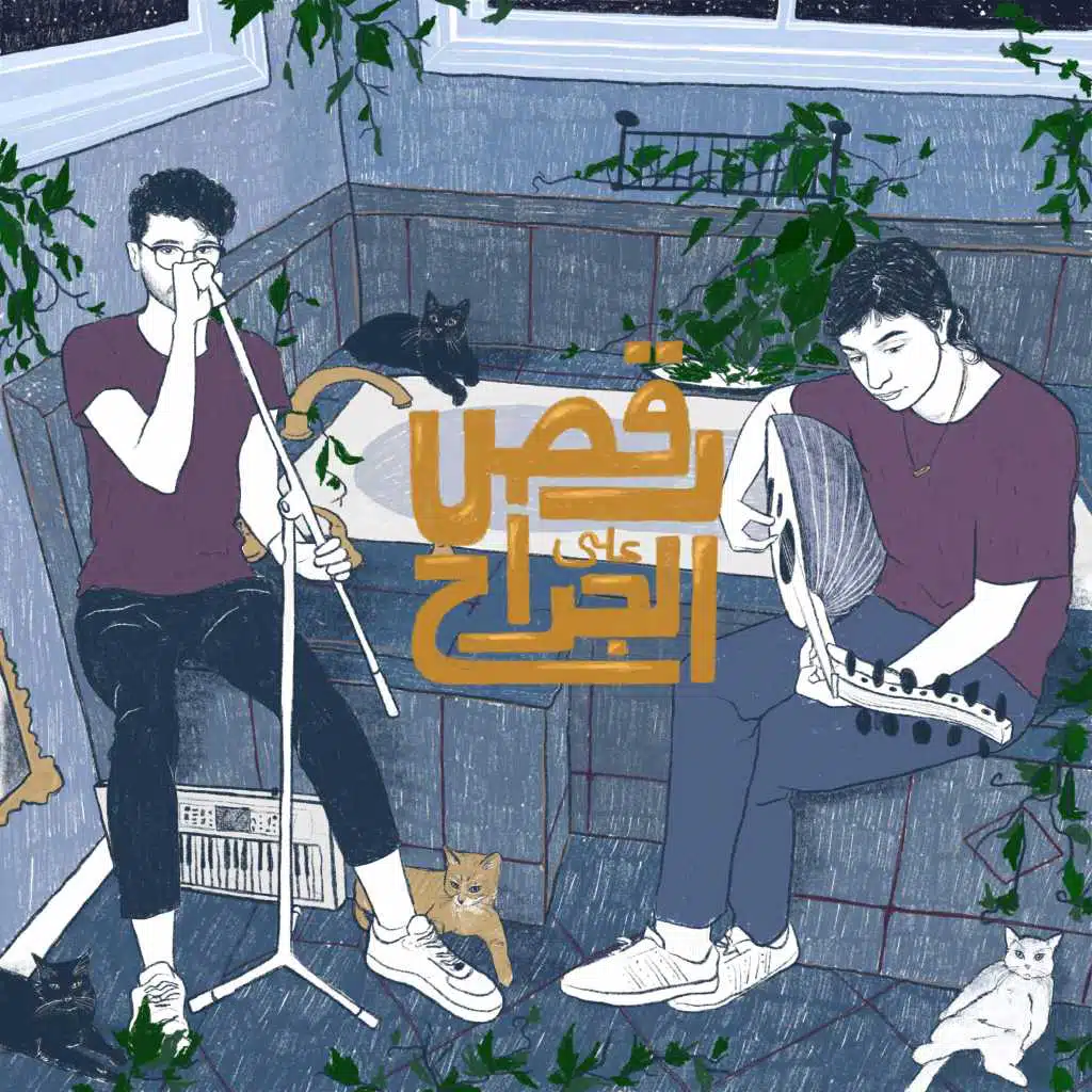 Bellydancing on Wounds