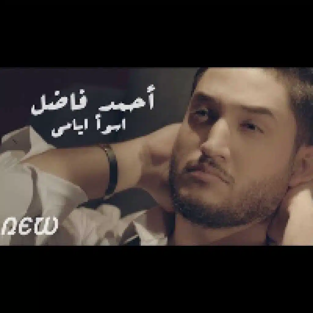 اسوأ ايامي (افتر بية الوكت)