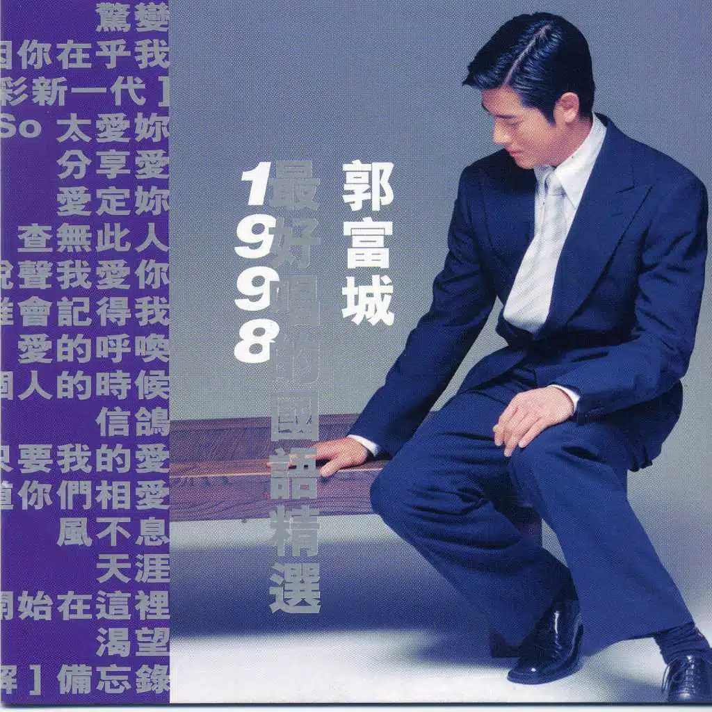 Aaron Kwok Mandarin Compilation 90 - 98