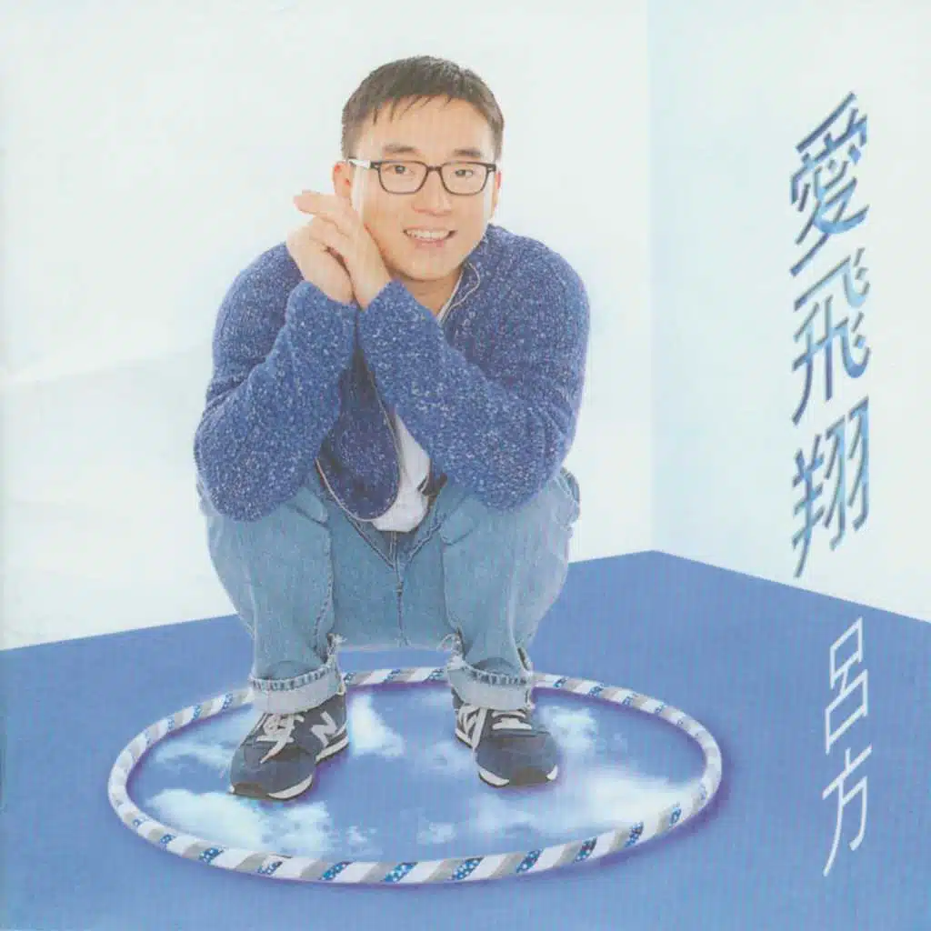 Ai De Zhen Ai De Shen (feat. Brian Choi at Avon Recording Studios)