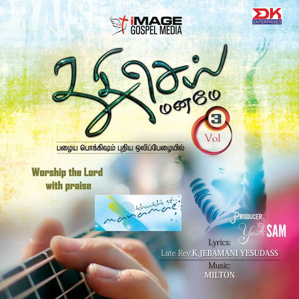 Thuthi Sei Manamae, Vol. 3