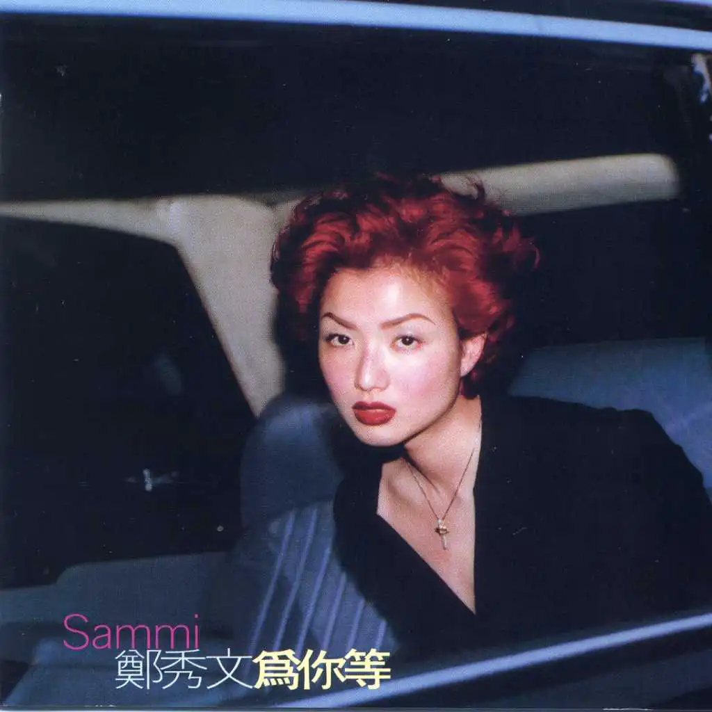 She Bu De Ni (97 Quan Xin Rou Qing Ban) [feat. Fan Wai Gang]
