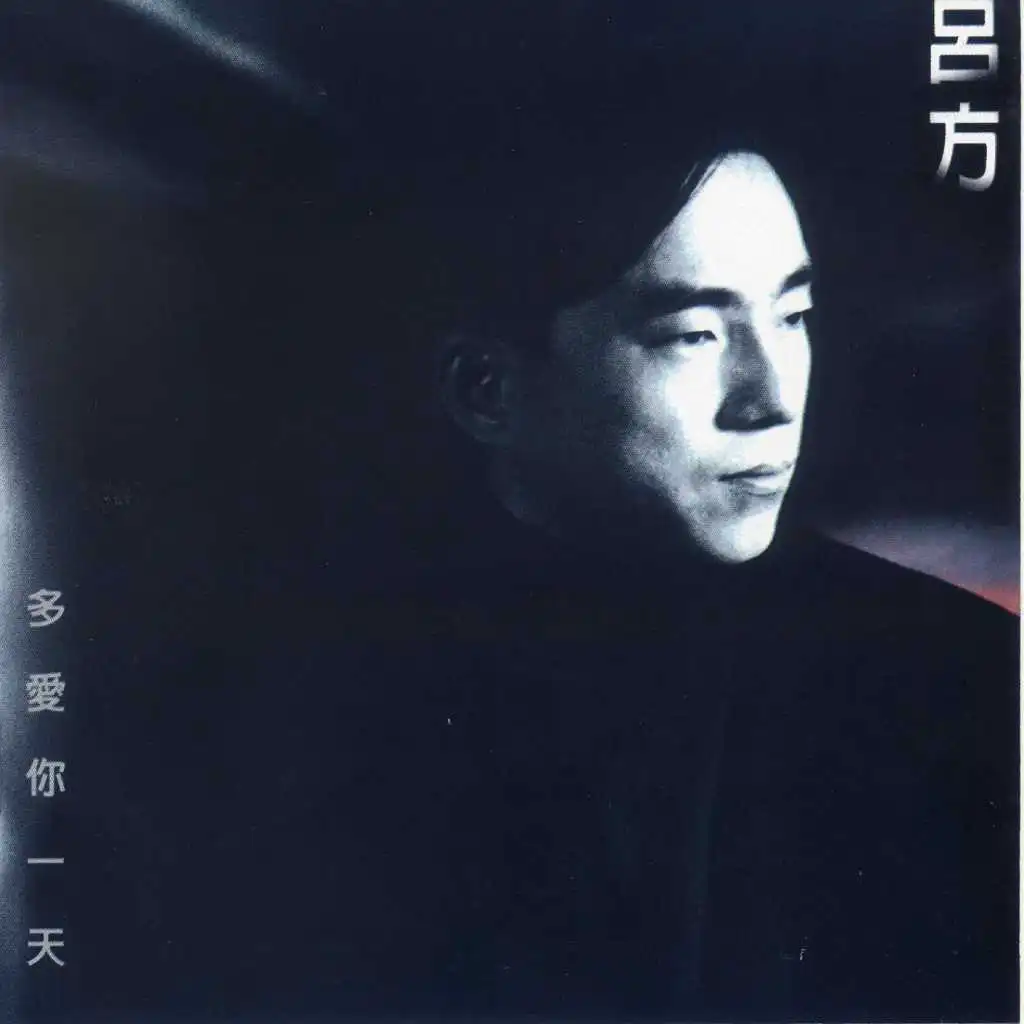 Qing Ni Shi Zhu Ai Wo (feat. Zhang Yong Fu and Antonio Chen)