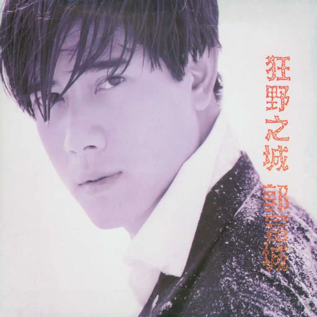 Dui Chun Tian Xin Ren (feat. Unknown)