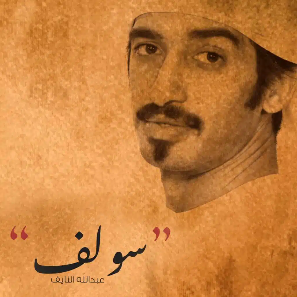 سولف (جلسات)