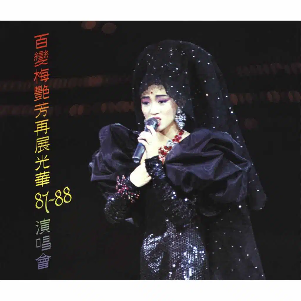 Shi Shui Liu Nian (Live in Concert '87-88)