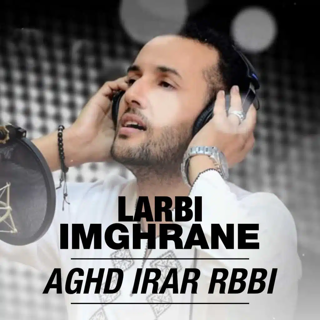 أغد ارار ربي