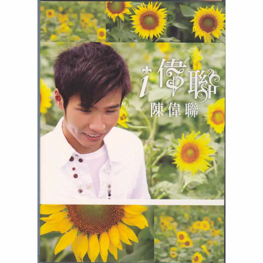 I.Weilian (Singapore Version)