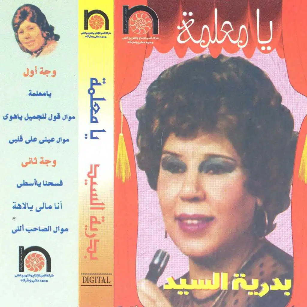 موال عيني على قلبي