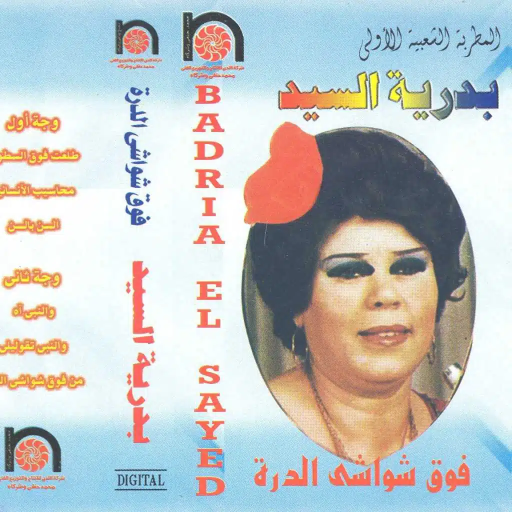 على باب الدار