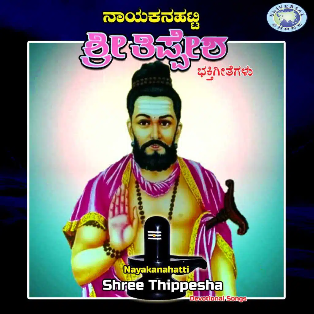 Nayakanahatti Shree Thippesha