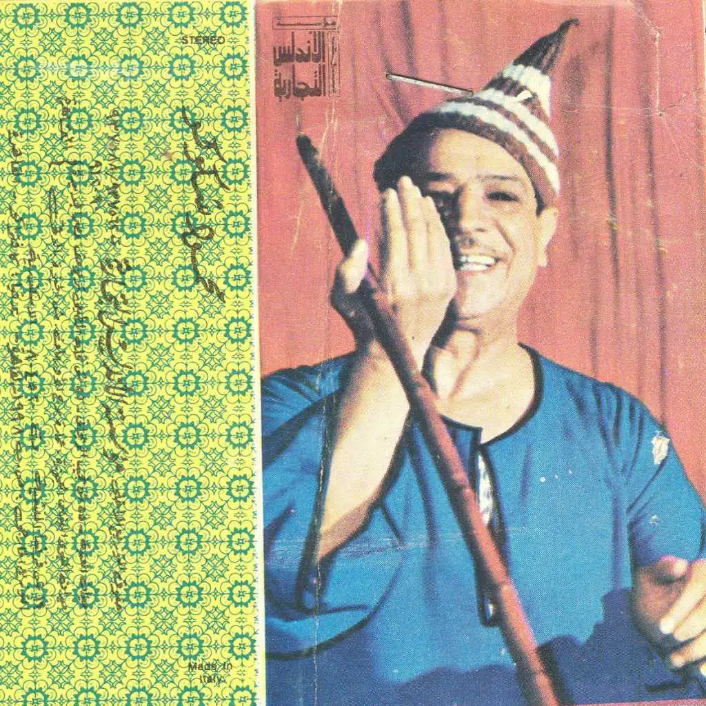 ياحبيبي عينيك قناصة