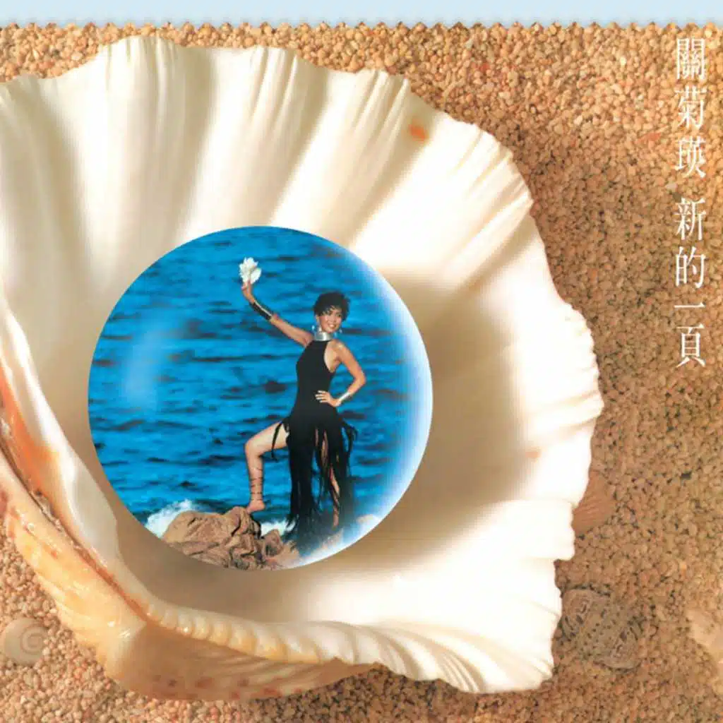 Xue Shan Fei Hu (with David Lui)