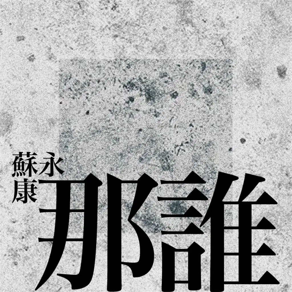 Na Shei