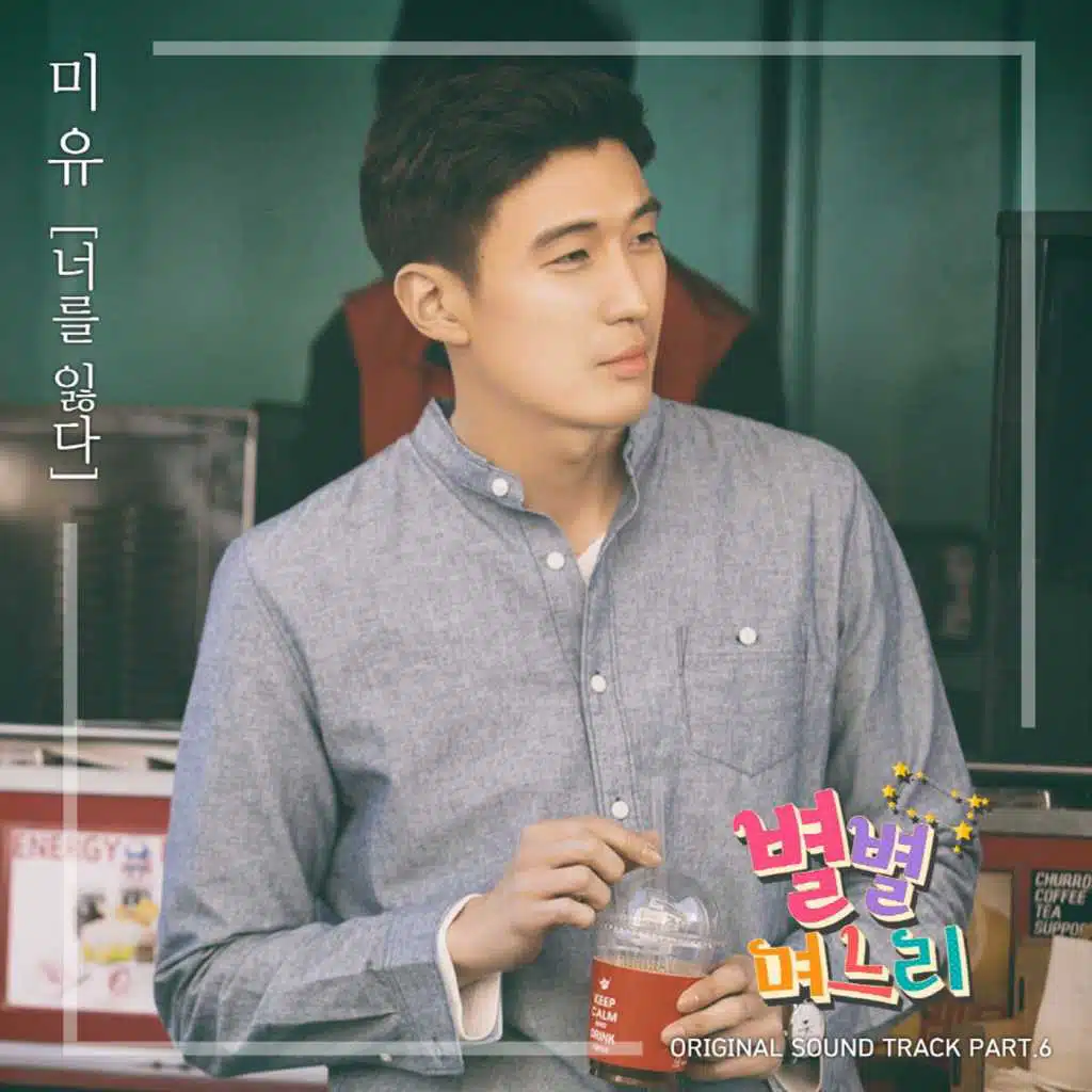 Sisters-in-law, Pt. 6 (Original Soundtrack)