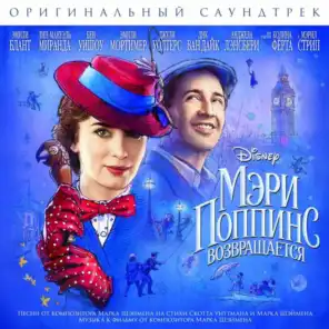 Mery Poppins vozvraschaetsa (Originalnyi Saundtrek)