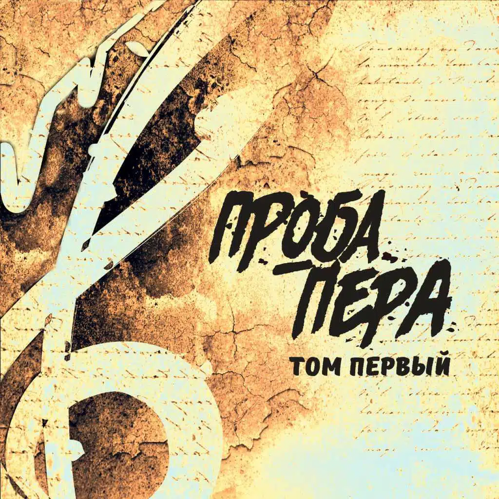 Том первый