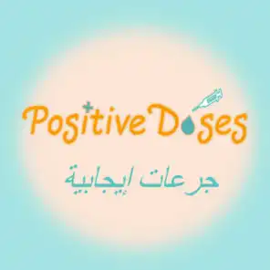 Positive Doses Podcast/ بودكاست جرعات إيجابية