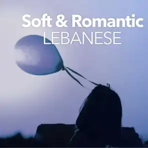 أغاني لبنانية هادئة ورومانسية