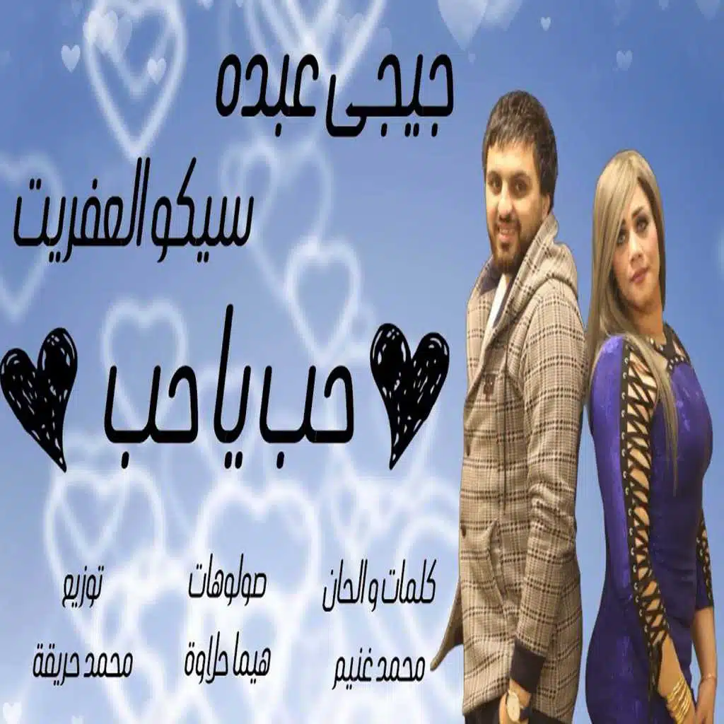 جيجي عبده