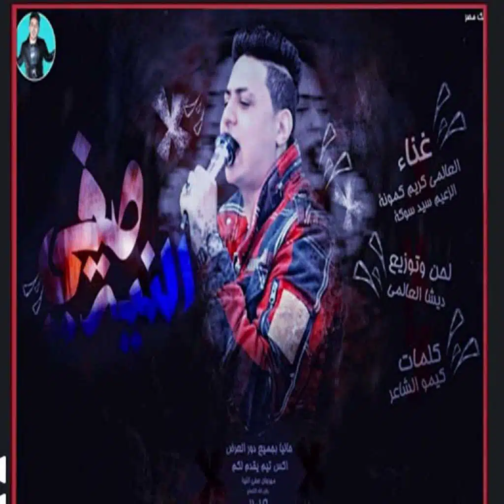 اكس تيم عزبة محسن