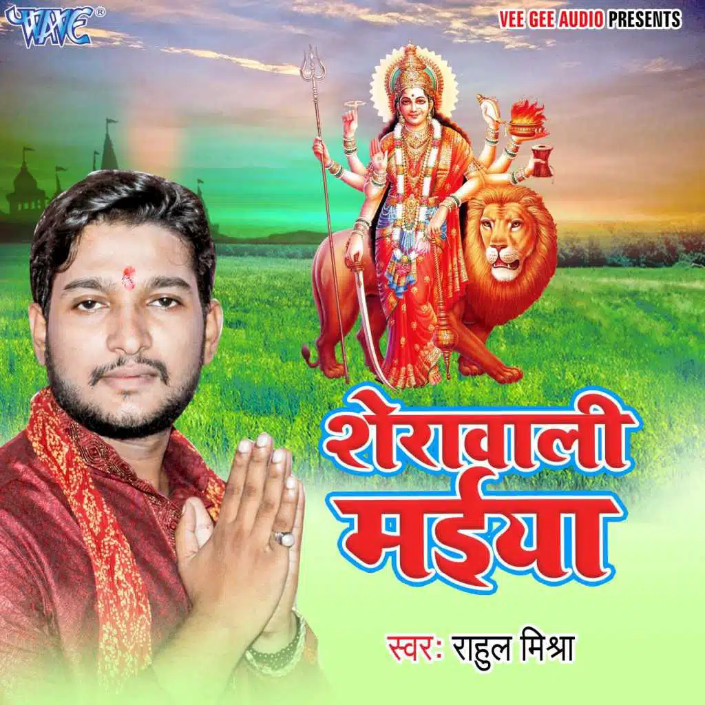 Sherawali Maiya Tuhi