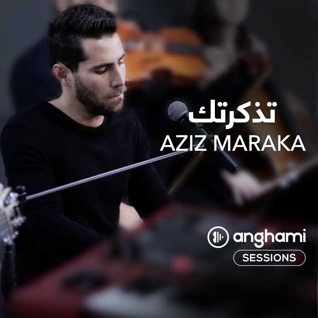 تذكرتك  (انغامي سشنز)