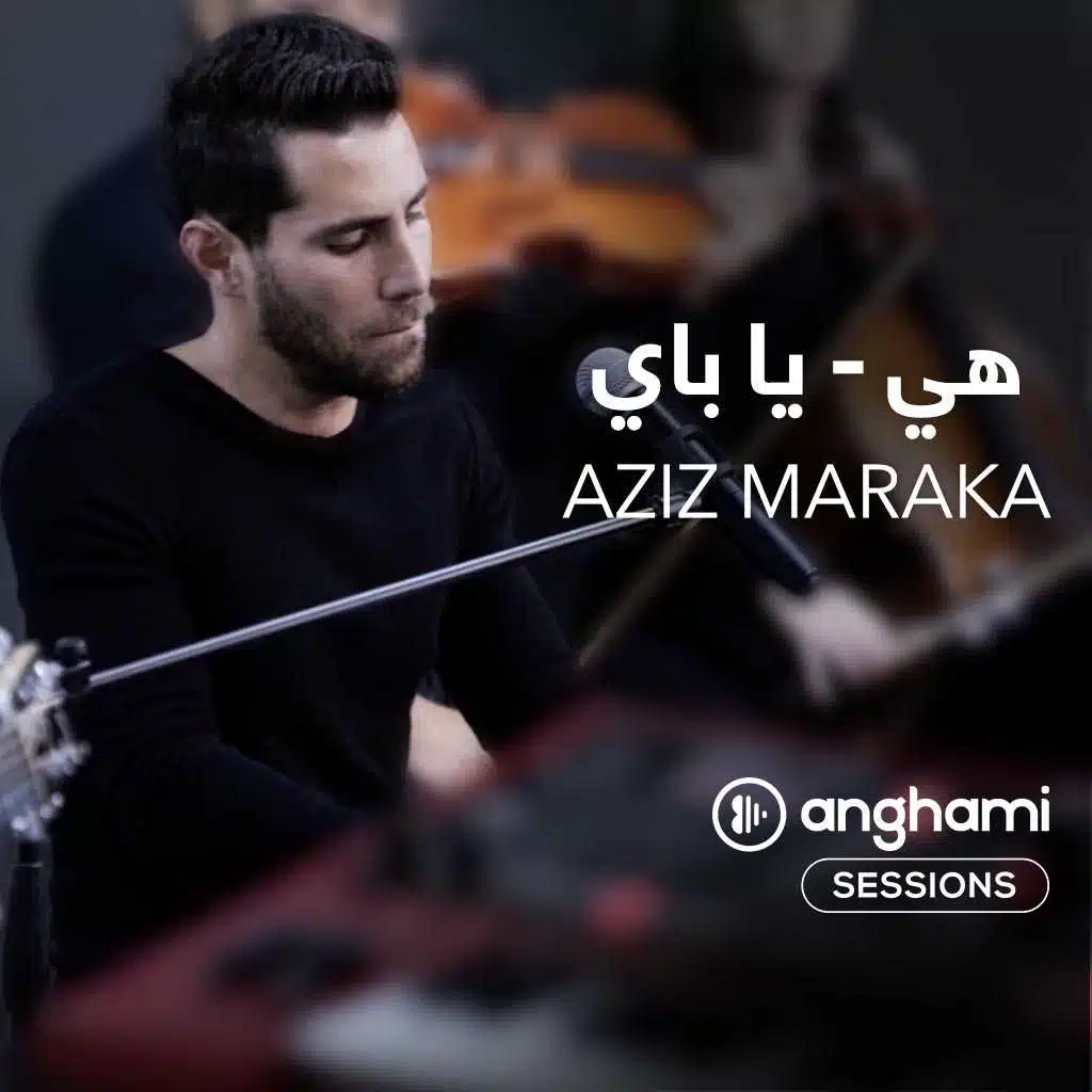 هي & يا بي (انغامي سشنز)