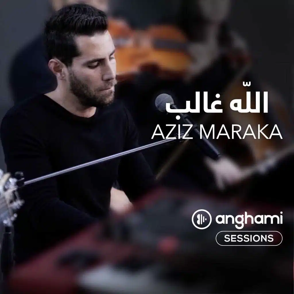 الله غالب (انغامي سشنز)