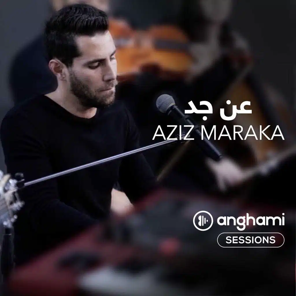 عن جد (انغامي سشنز)