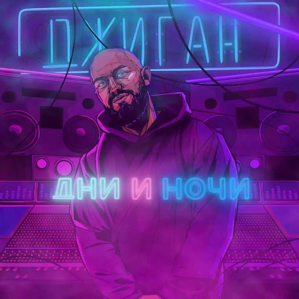 Dni i nochi (KhDMX Remix)